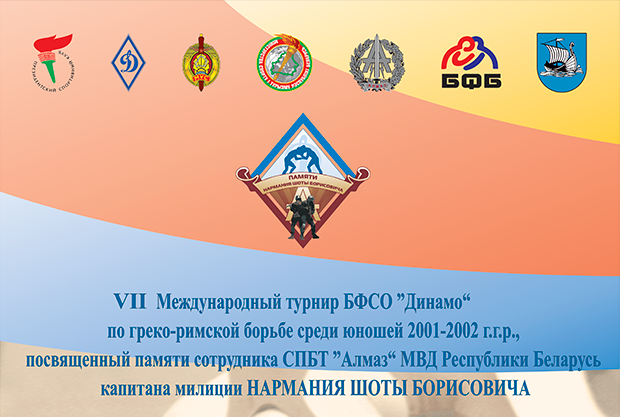 МЕЖДУНАРОДНЫЙ ТУРНИР ПО ГРЕКО-РИМСКОЙ БОРЬБЕ ПАМЯТИ ШОТЫ НАРМАНИЯ